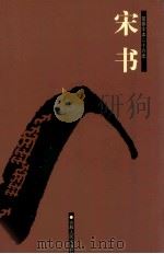 宋书  卷41-100（ PDF版）