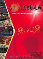 千支彩笔绘凤城 顺德市少年儿童绘画优秀作品选 2002 PDF电子版封面 卢本忠主编