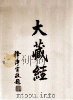 大藏经 续诸宗部 5 第74卷 PDF电子版封面