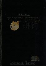 东亚世界大百科事典 17 1995 PDF电子版封面 8900001523 东亚出版社百科事典研究所编