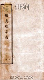 道德真经集义  7（ PDF版）
