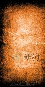 增注绘图官场现形记 16 PDF电子版封面