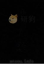 清实录 第53册 德宗景皇帝实录 2 1987 PDF电子版封面 中华书局