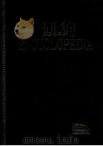 东亚世界大百科事典 5 1995 PDF电子版封面 8900001523 东亚出版社百科事典研究所编