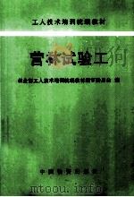 营林试验工（1996 PDF版）