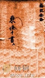东垣十书  格致余论  1卷（ PDF版）