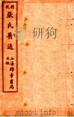 精校张氏医通  卷1-2（ PDF版）