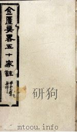 金匮要略五十家注  卷9-12（1982 PDF版）