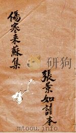 伤寒来苏全集  卷2（ PDF版）