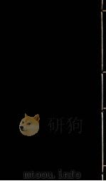 本草纲目 卷40-41 PDF电子版封面 (明)李时珍(濒湖)编辑