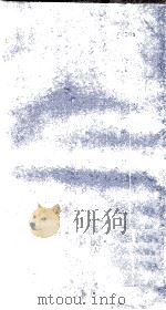 本草纲目 卷42 PDF电子版封面 (明)李时珍(濒湖)编辑