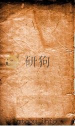 本草纲目(草部) 卷19-21 1658 PDF电子版封面 (明)李时珍(濒湖)撰