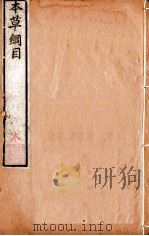 本草纲目（木部）  卷35  下（1658 PDF版）