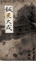 针灸大成  8卷（ PDF版）