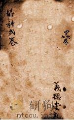 御纂医宗金鉴  卷46-47（ PDF版）
