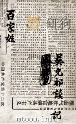 绘图百家姓（ PDF版）