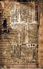 寿世保元  卷9（ PDF版）