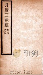 月灯三味经  卷7之8（ PDF版）