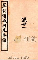 皇朝道咸同光奏议 卷53 PDF电子版封面