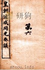 皇朝道咸同光奏议  卷13之15（ PDF版）
