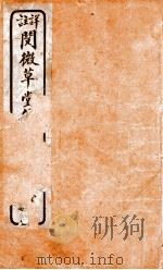 阅微草堂笔记  7（ PDF版）