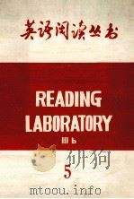 英语阅读丛书  5   1984  PDF电子版封面    北京师范学院外语系资料室编印 