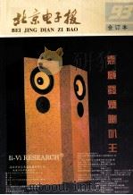 北京电子报  1993合订本（1994 PDF版）