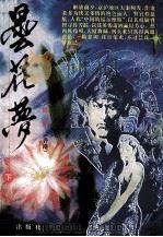 昙花梦（1985 PDF版）