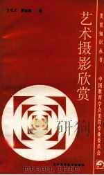 艺术摄影欣赏（1988 PDF版）