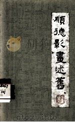 控制结核病 蔓延刻不容缓 PDF电子版封面 顺德区结核病项目办公室,顺德区慢性病防治中心编