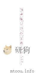 顺德陈村镇北周慕本堂家谱（ PDF版）