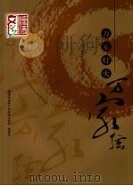 万家灯火  万家弦     PDF电子版封面    顺德区文体广电新闻出版局，顺德区文联，顺德文化馆编 