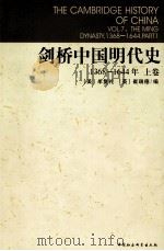 剑桥中国明代史  上（1992 PDF版）