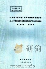 中国煤炭学会煤矿安全学术交流会（1979 PDF版）