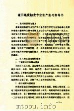 煤田地质勘查专业生产实习指导书（ PDF版）