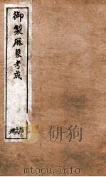 御制曆象考成上编  卷15-16（1898 PDF版）