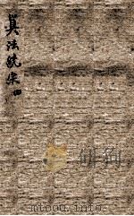 增删算法统宗  卷10-11（1898 PDF版）