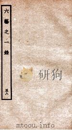 钦定四库全书 六艺之一录 卷129-131 1934 PDF电子版封面 (清)倪涛撰