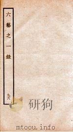 钦定四库全书 六艺之一录 卷223-227 1934 PDF电子版封面 (清)倪涛撰