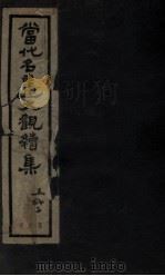 当代名画大观续集 卷6 1934 PDF电子版封面 王念慈编辑
