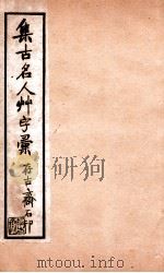 草字汇  2（ PDF版）
