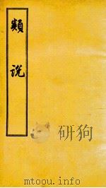 类书 卷1-3 1956 PDF电子版封面 (宋)曾慥编