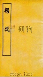 类书 卷4-6 1956 PDF电子版封面 (宋)曾慥编