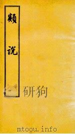 类书 卷7-9 1956 PDF电子版封面 (宋)曾慥编