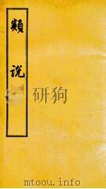 类书 卷13-15 1956 PDF电子版封面 (宋)曾慥编