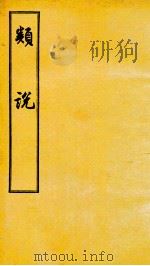 类书 卷25-27 1956 PDF电子版封面 (宋)曾慥编