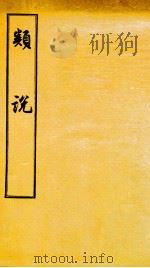 类书 卷31-33 1956 PDF电子版封面 (宋)曾慥编