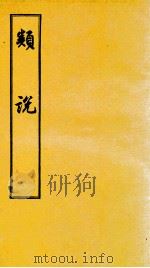 类书 卷34-36 1956 PDF电子版封面 (宋)曾慥编