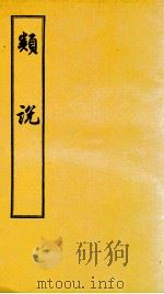类书 卷43-45 1956 PDF电子版封面 (宋)曾慥编