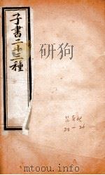 吕氏春秋 卷20-26 1897 PDF电子版封面 (秦)吕不韦撰